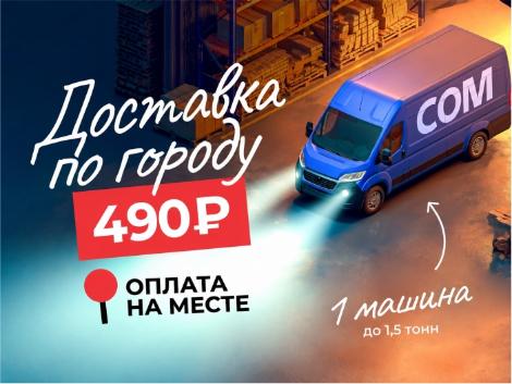 Снижаем цену на доставку
