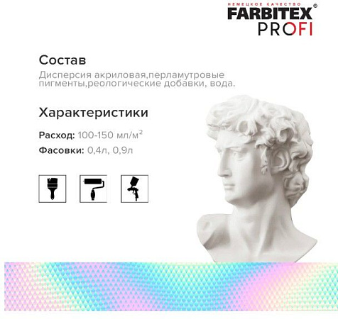 Эмаль акриловая Farbitex Profi Хамелеон Тропик, 0.4л купить в СОМ