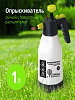 Опрыскиватель 1л Урожайная сотка с поворотным распылителем купить в СОМ