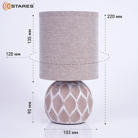 Светильник настольный Estares COFI  25W E14 бежевый 130х220 керамика купить в СОМ