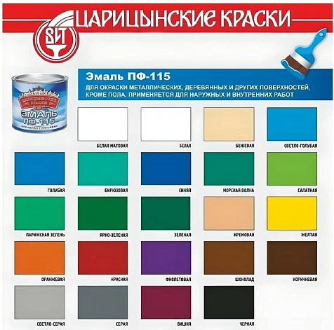 Эмаль ПФ-115 Царицынские краски, серый, 2.6 кг купить в СОМ