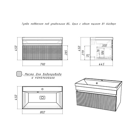 Тумба-умывальник подвесная Айсберг Бриз 80 В2, с раковиной Unit/Alba 80 купить в СОМ
