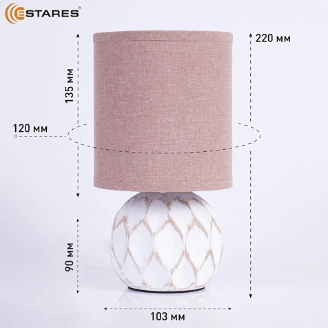 Светильник настольный Estares COFI  25W E14 карамель 130х220 керамика купить в СОМ